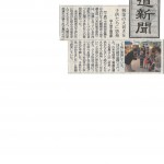 北海道新聞に法人会の活動が掲載されました。