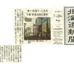 北海道新聞にて酔い街通りの記事が掲載されました